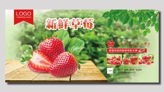 新鲜有机草莓海报